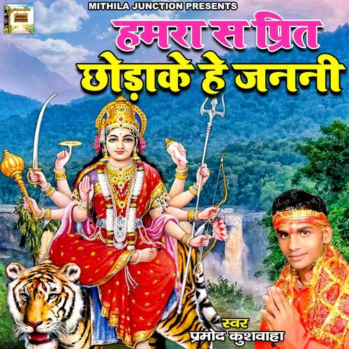 Humra Sa Preet Chhodke Hey Janani (Original)