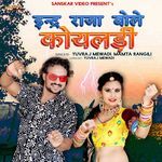 Inder Raja Bole Koyaldi artwork