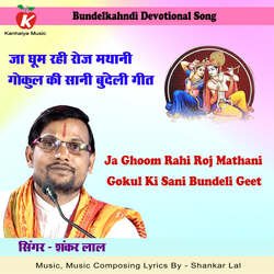 Ja Ghoom Rahi Roj Mathani Gokul Ki Sani Bundeli Geet-SCY4VQ13c1k