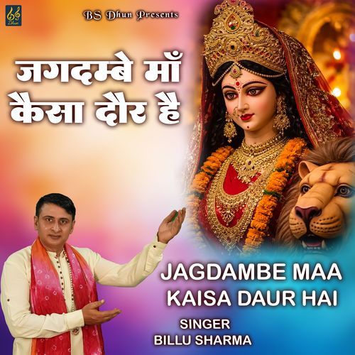 Jagdambe Maa Kaisa Daur Hai