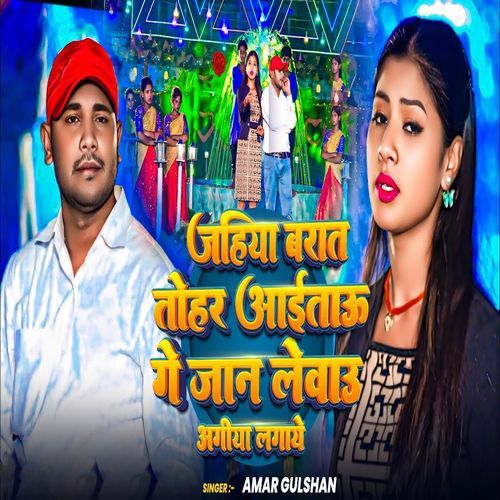 Jahiya Barat Tohar Aaitau Ge Jaan Lebau Agiya Lagaye