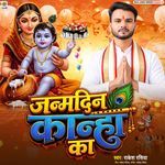 Janam Din Kanha Ka