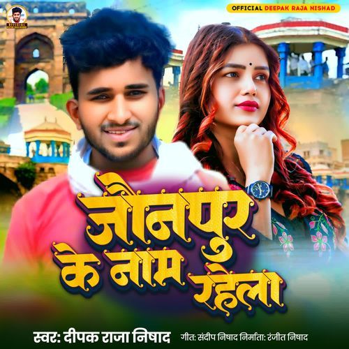 Jaunpur Ke Name Rahela