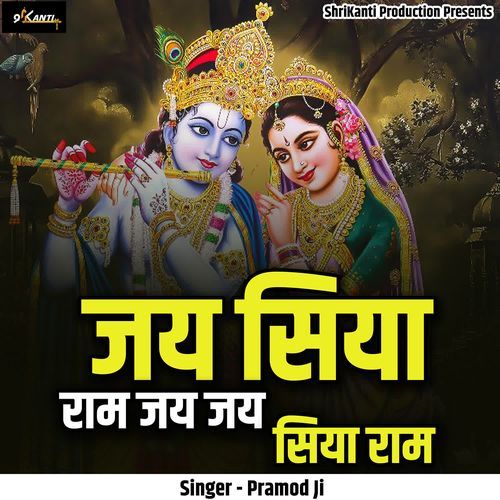 Jay Siya Ram Jay Jay Siya Ram