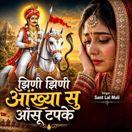 Jhini Jhini Aankya Shu Aanshu Tapke
