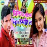 Jila ke pahila babuaa hamhi hai