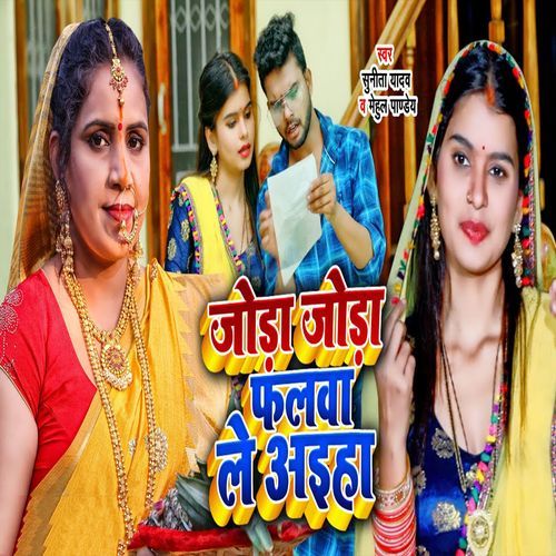 Joda Joda Falwa Le Aiha