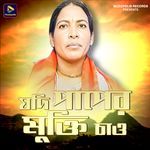 Jodi Paper Mukti Chao