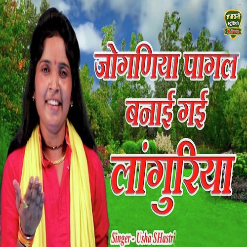 Joganiya Hath Hilaye Gayi Moye Sapne Me Pagal Bnai Gai (Devotional Song)