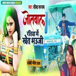Jotawala Ratiya Me Khet Bhauji (Bhojpuri Song)