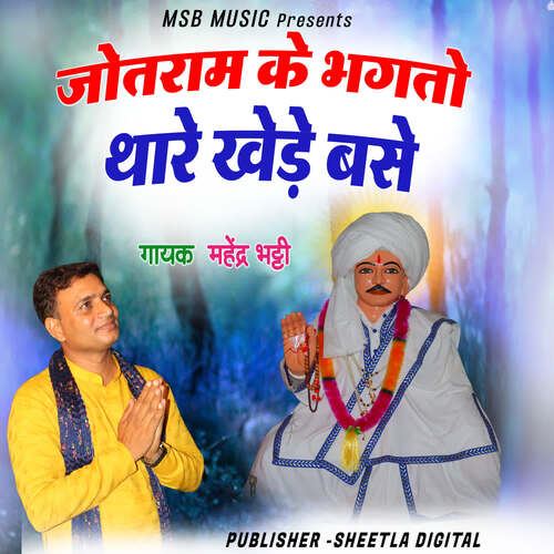 Jotram ke Bhagto Thare Khede Base