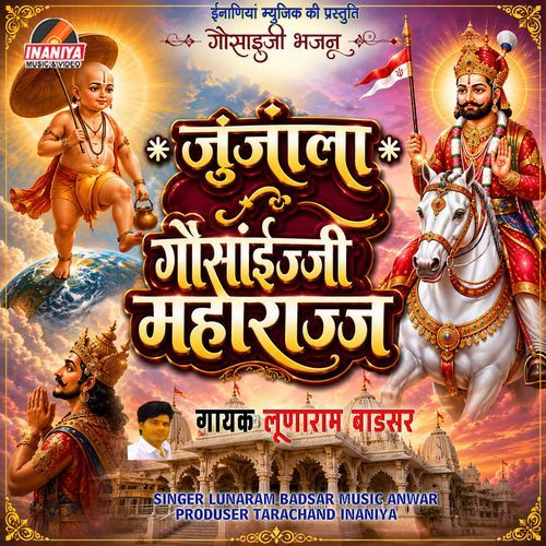 Junjhala Gosaiji Maharaj Bhajan