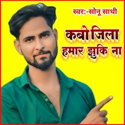 Kabo Jila Hamar Jhuki Na