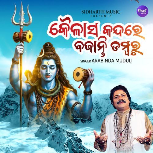 Kailasa Kandare Bajanti Dambaru