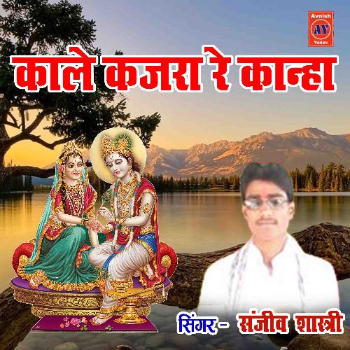 Kale Kajra Re Kanha