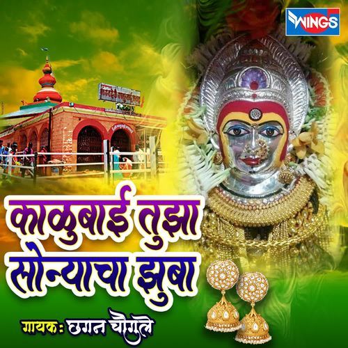 Kalubai Tujha Sonyacha Jhuba