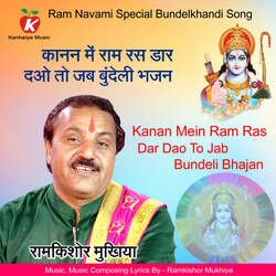 Kanan Mein Ram Ras Dar Dao To Jab Bundeli Bhajan-GBgdfQdSZ1E