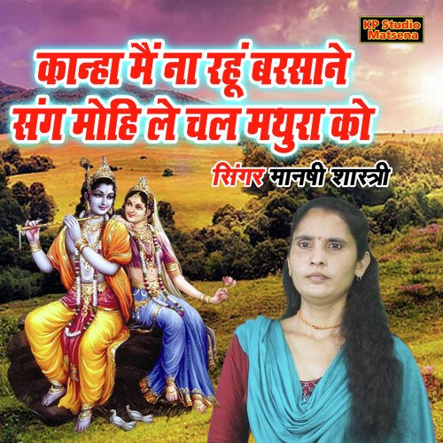 Kanha Main Na Rahu Barsane Sang Mohi Le Chal Mathura Ko