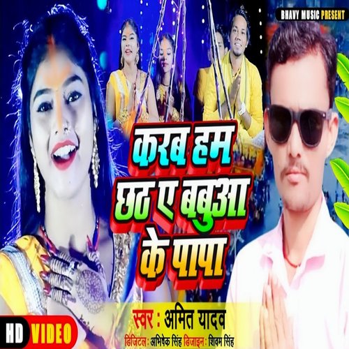 Karab Hm Chhath E Babuaa Ke Papa