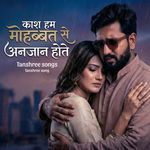Kash Ham Mohabbat Se Anjan hote