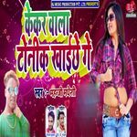 Kekar Bala Tonik Khaichhe Ge