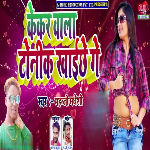 Kekar Bala Tonik Khaichhe Ge