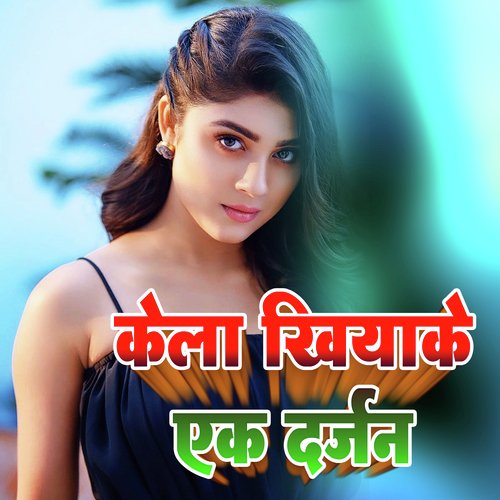 Kela Khiyake Ek Darjan_poster_image