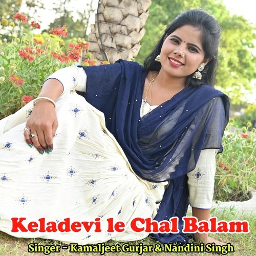 Keladevi le Chal Balam