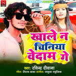 Khale Na Chiniya Bedam Ge