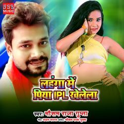 Lahanga Me Piya IPL Khelela-FA4KUkV1Tlg