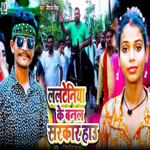 Lal Teniye Ke Banal Sarakar Hau