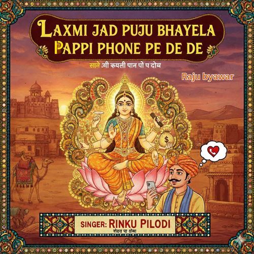 Laxmi jad puju bhayela pappi phone pe de de