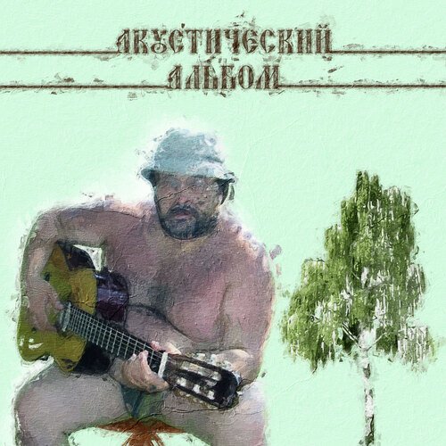Мальчики абьюзеры cover art