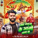 Maai Janua Ke Army Bana Di