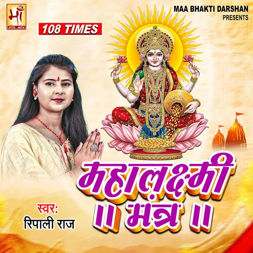 Maha Lakshmi Mantra