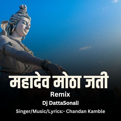 Mahadev Motha Jati(Dj Dattasonali)