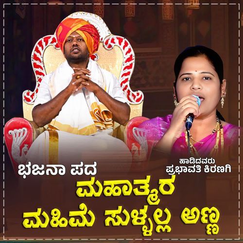 Mahatmara Mahime Sullalla Anna