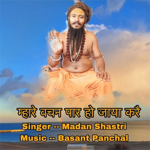 Mahre Vachan Par Hojaya Kare