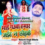 Mai Gauaa Hamar Jaih Na Chhodke