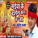 Maiya Ke Darashan Kara Ke Ja