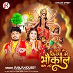 Maiya Ke Kirpa Se Bhaukal Bana Rahi