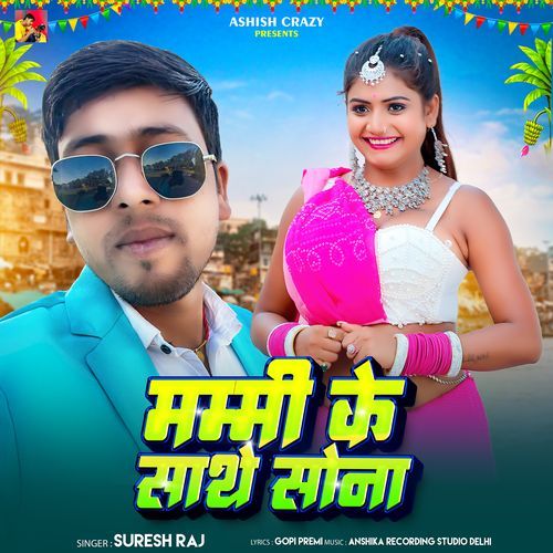Mammi Ke Sathe Sona