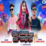 Mara Khishyam Rupya Dekhin Kalli Pati