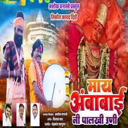 May Ambabai Ni Palkhi Uni