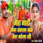 Mera Gadi Mera Bangla Sab Tera Bala Ji