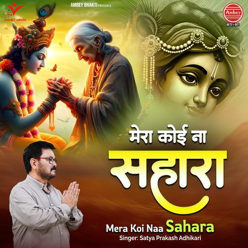 Mera Koi Naa Sahara