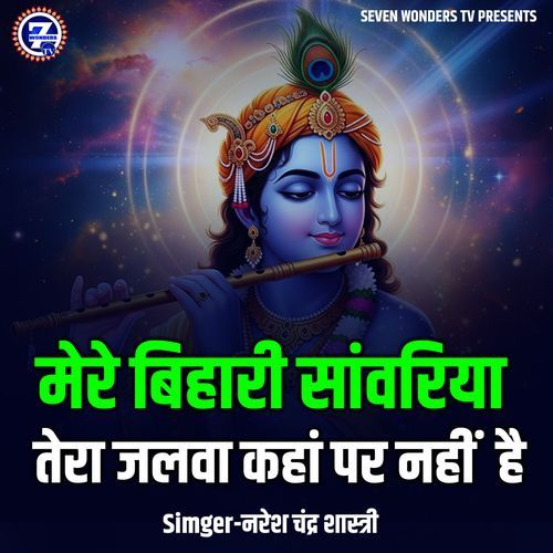 Mere Bihari Sanwariya Tera Jalava Kahaan Par Nahi Hai