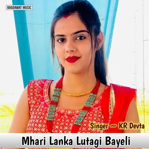 Mhari Lanka Lutagi Bayeli