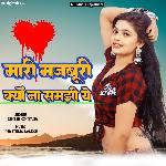 Mhari Majboori Kyo Na Samjhi Ye