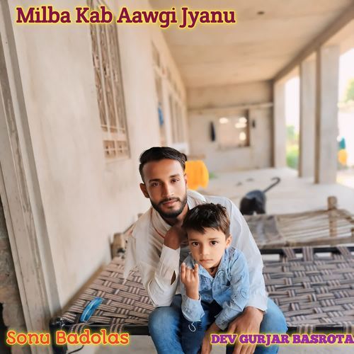Milba Kab Aawgi Jyanu
